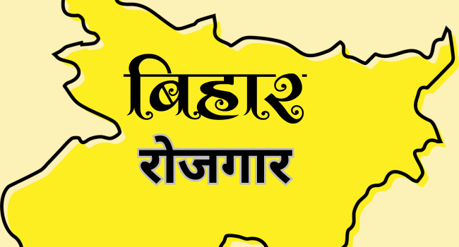 Bihar rojgar